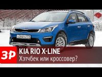 Видео тест драйв внедорожного хэтчбеку Kia Rio X-Line от За Рулем
